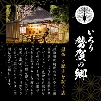 勢賀の郷　チキンハンバーグ（4個入り）009VS01N.