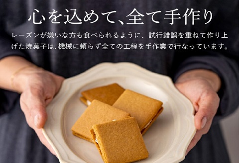 レーズンバターサンド「いち福神」（8枚入）005AD01N.