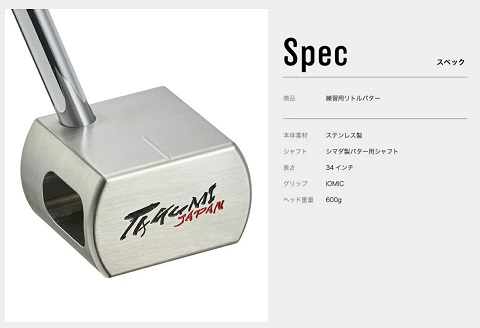 【練習用リトルパター】 TAKUMI-Training Putter  　060BA01N.