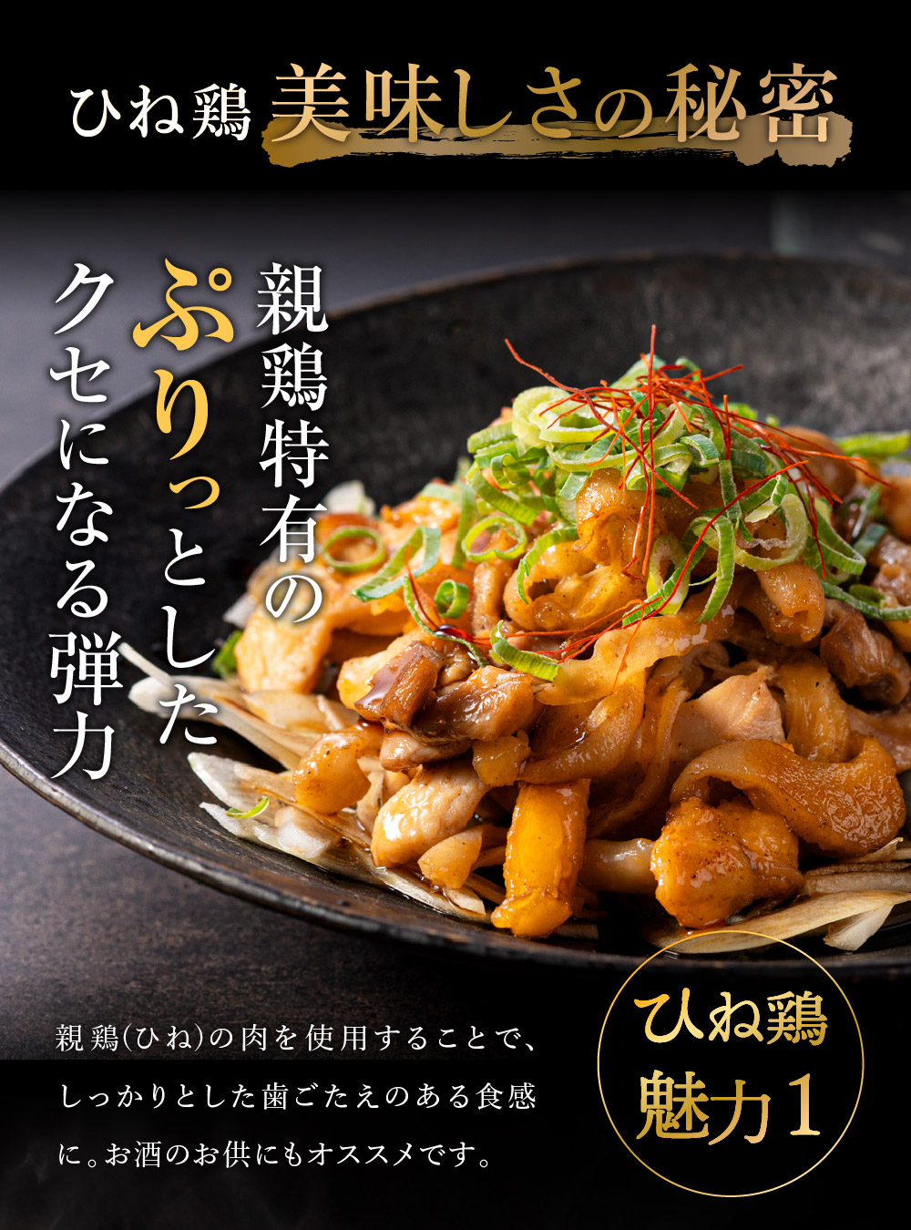 たずみの「ひね鶏」セット（スライス 200g・小間切れ 200g）003AB03N.