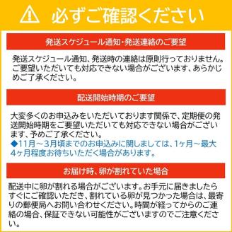 【TVで紹介されました】【定期便】タズミの卵Ｍサイズ（30個×6か月）044AB01N.