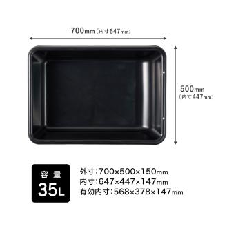 ガーデンタブ４０（容量35L）011SK01N.