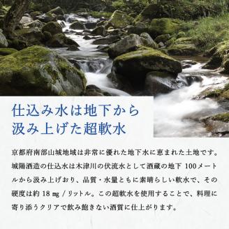 純米吟醸　京都・山城の地酒「城陽」720ｍｌ　007JS01N.／日本酒 度数 15度 純米吟醸地酒 精米歩合 55％ 山田錦 純米吟醸 やや辛口 アルコール 酒
