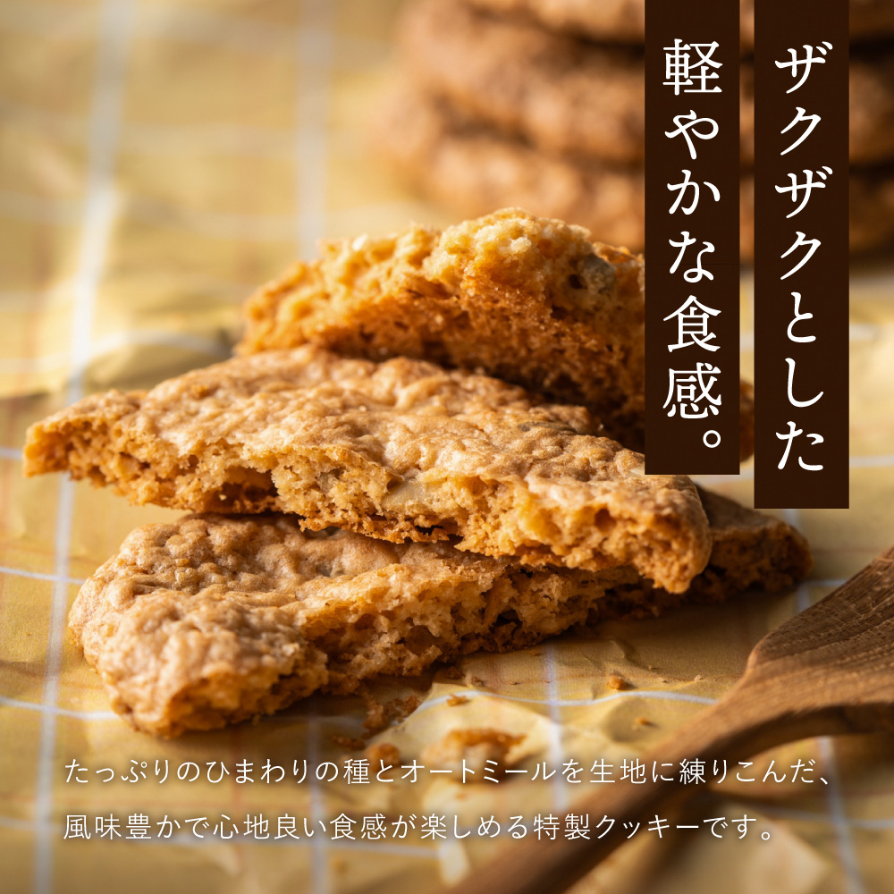 ひまわりクッキー（8袋16枚）005AD02N./ お菓子 スイーツ 町花 ひまわり 種 平飼いたまご使用