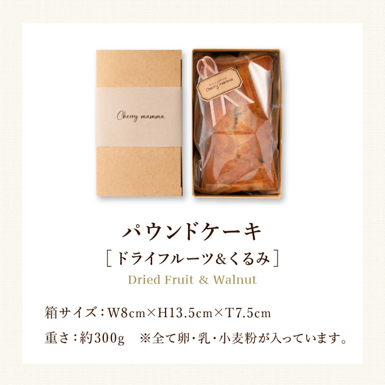 パウンドケーキ「ドライフルーツ＆くるみ」007CM02N.