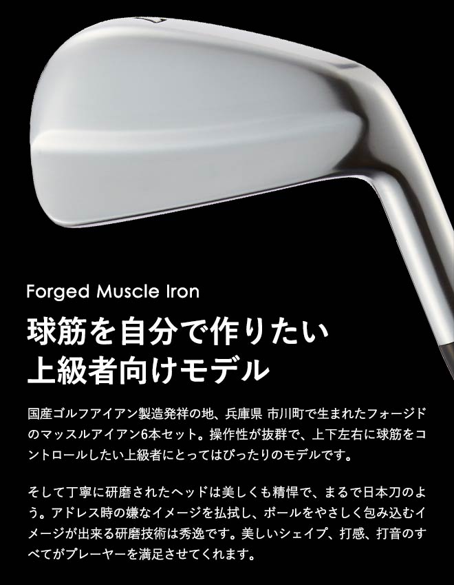 MF-Hマッスルバックアイアン6本セット（＃5-PW）270BD02N.