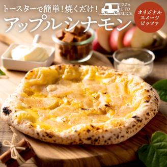 PIZZA AUTO FELICE ピッツァ「アップルシナモン」004AF02N.