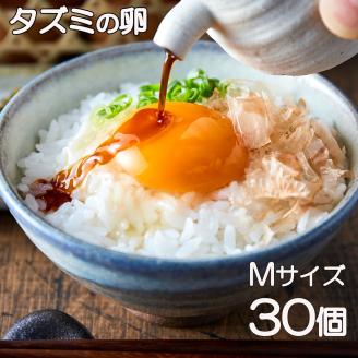 タズミの卵Ｍサイズ（30個）008AB01N.