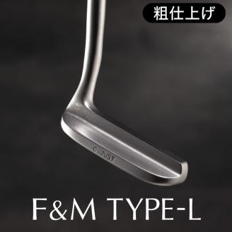 Ｌ字型パター　F＆M 粗仕上げ（34インチ）095FM01N.