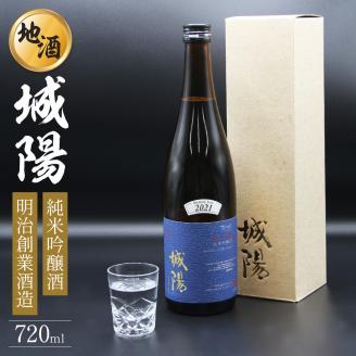 純米吟醸　京都・山城の地酒「城陽」720ｍｌ　007JS01N.／日本酒 度数 15度 純米吟醸地酒 精米歩合 55％ 山田錦 純米吟醸 やや辛口 アルコール 酒