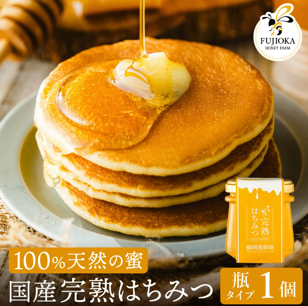 【2025年採蜜】 完熟はちみつ　120g （藤岡養蜂園）004FY01N.