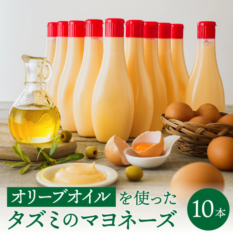 【新開発！】オリーブオイルを使ったタズミのマヨネーズ 10本　014AB01N.