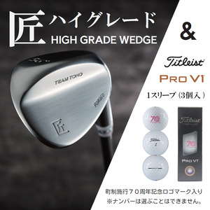 「匠」ハイグレードウェッジ＆ゴルフボールV1：１スリーブ（３個入）046BF01S.／ゴルフ ゴルフクラブ ウェッジ