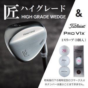 「匠」ハイグレードウェッジ＆ゴルフボールV1X：１スリーブ（３個入）046BF02S.／ゴルフ ゴルフクラブ ウェッジ