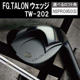 100BE05N.FG.TALONウェッジ TW-202(NSPRO950GH(S))/国産 ゴルフクラブ ウェッジ 選べるロフト フォージド 軟鉄鍛造 ゴルフ用品