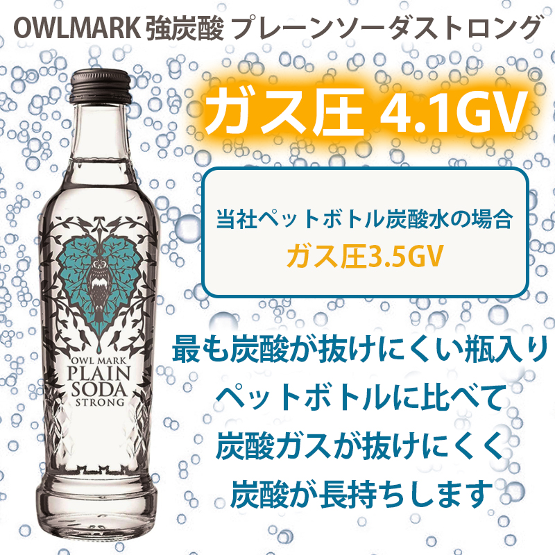 【最速10日以内発送】炭酸水 強炭酸 瓶 275ml×24本 ソーダ おいしい水