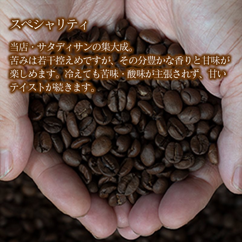 スペシャリティコーヒー（ブレンド 200g×2袋）【豆】 豆