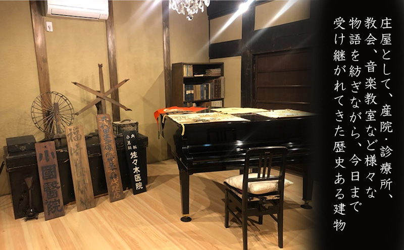 旧小國家 築400年の宿『鐵十郎』 1棟貸切 1泊 宿泊券（ペア・朝食付） 1泊宿泊券（ペア・朝食付）