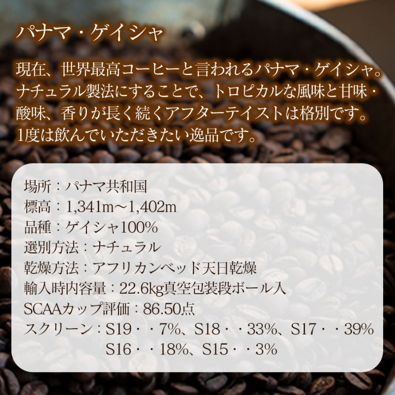 スペシャリティコーヒー（パナマゲイシャ200g）【豆】コーヒー 珈琲 自家焙煎 希少豆 豆