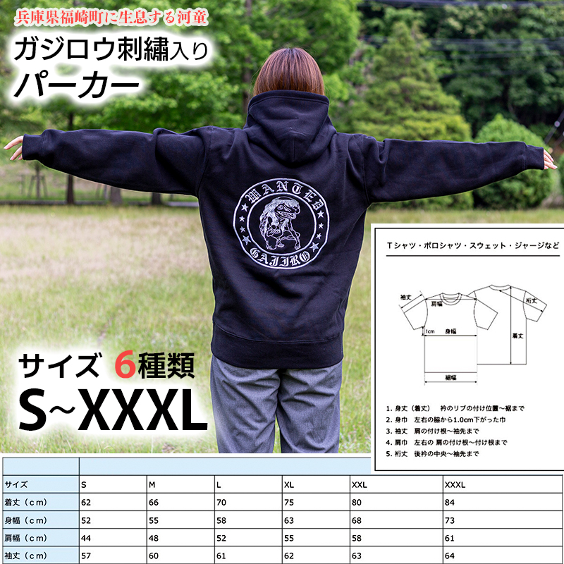 ガジロウ刺?入りパーカー 【XLサイズ】 福崎町 キャラクター 妖怪 河童 カッパ XLサイズ