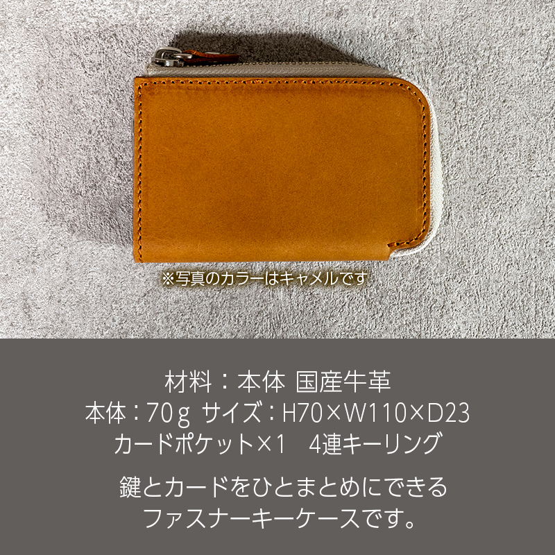 ファスナーキーケース４連 Andy 日本製 革製品 本革 レザー 手作り 鍵 カギ キャメル キャメル