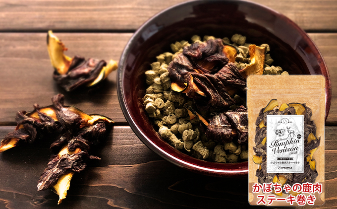 愛犬おやつアソートセット（鹿肉ステーキ巻きセット） 鹿肉ステーキ巻きセット