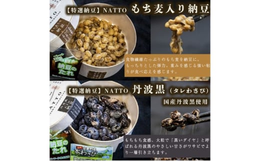 納豆 NATTO 高級国産納豆3種食べ比べセット 3個入り なっとう 丹波産 わさび  もち麦 ピスタチオ 3個入り