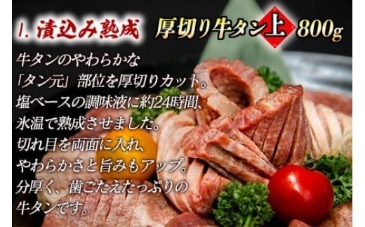 牛タン２種 計1300g 厚切り牛タン上(漬込み熟成)800g 牛タンスライス(赤タレ)500g ／ 牛たん 厚切り 味付け肉 牛肉 お肉 小分け 焼肉 焼き肉 キャンプ BBQ アウトドア バーベキュー おうち焼肉 味付き 焼くだけ 簡単 簡単調理 おかず 真空パック