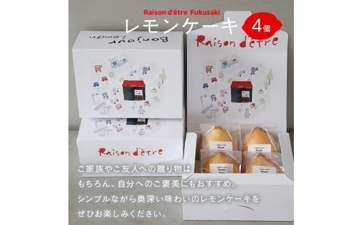 レモンケーキ　4個入りBox　【限定デザインパッケージ】 4個入り