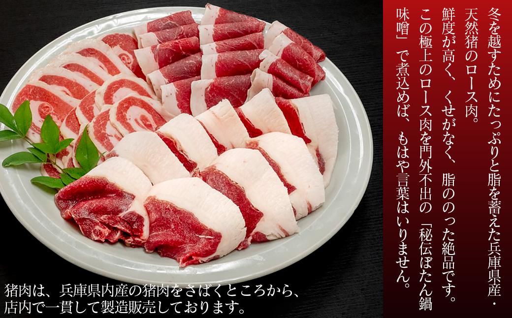 ボタン鍋セット 計1kg 3～4人前 （500g）×2 猪肉 （ロース・モモ・バラ） ボタン鍋味噌セット お歳暮 食べ比べ 小分け