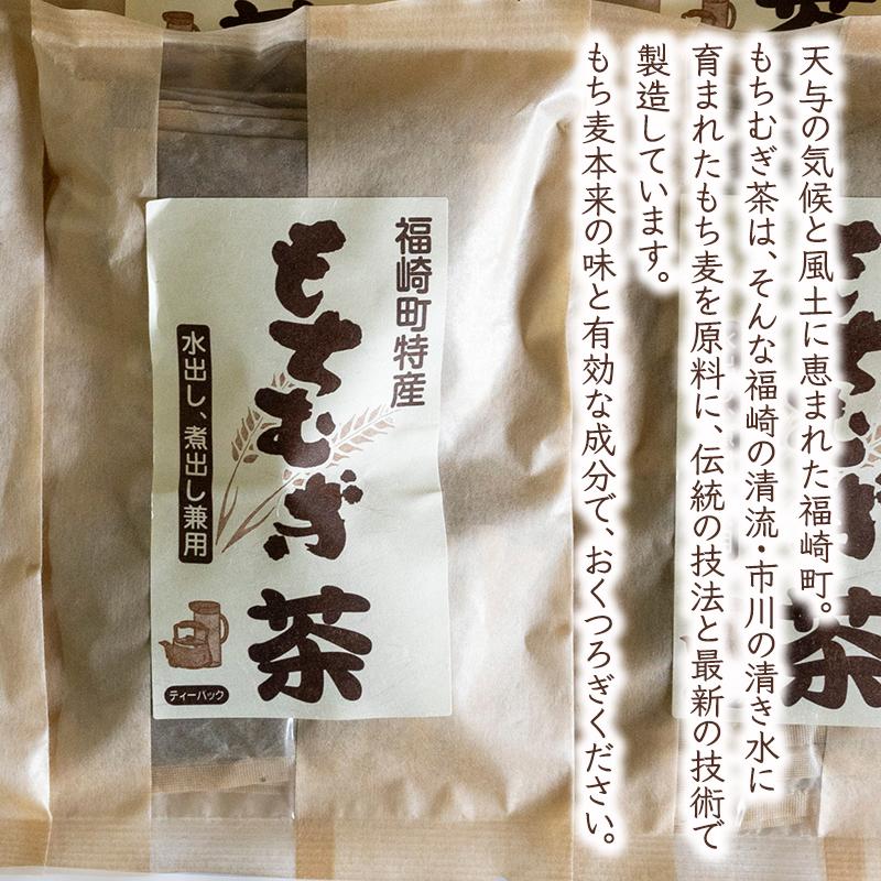 もちむぎ茶6個セット ティーパック10g×15袋 お茶 贈り物 ギフト もち麦