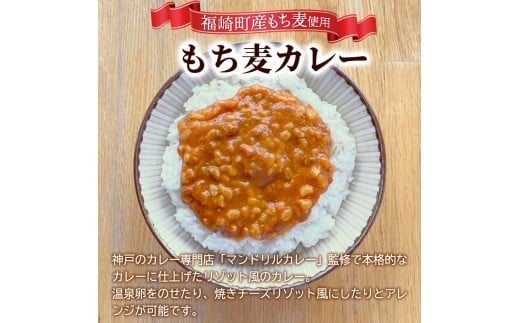 もち麦カレー 10箱入 福崎町産もち麦使用 レトルト カレー もち麦 お手軽 非常食 保存食 10箱