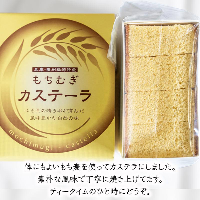 もちむぎ菓子詰合わせセット カステラ せんべい かりんとう 贈り物 ギフト もち麦