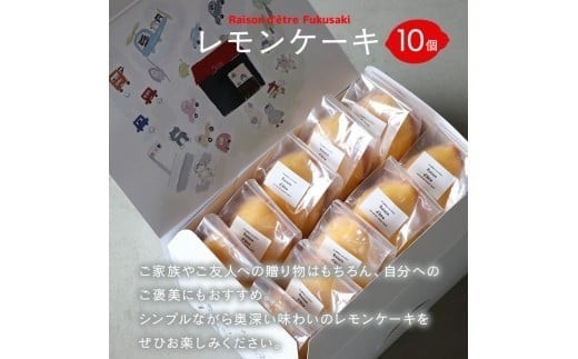レモンケーキ　10個入りBox　【限定デザインパッケージ】 10個入り