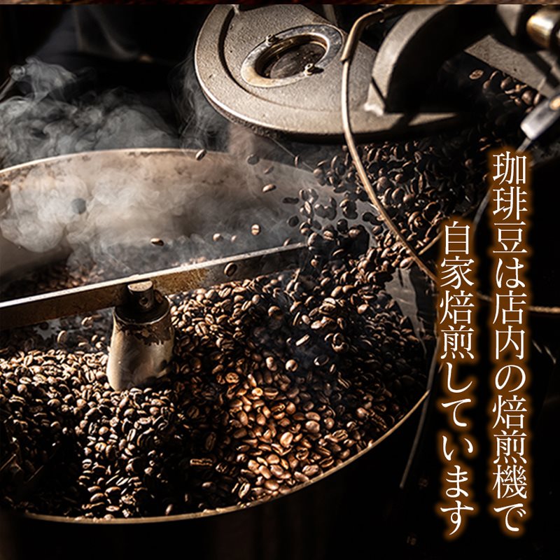 自家焙煎珈琲 店主のおすすめセット3種【豆】 豆