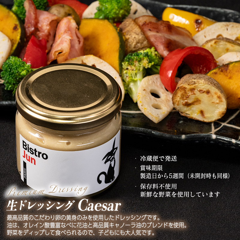 無添加の高級生ドレッシング Caesar Caesar