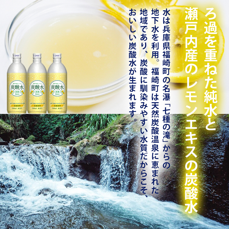 炭酸水 定期便 隔月 6回 レモン 500ml×24本 ソーダ 瀬戸内産 レモンエキス 隔月 6回