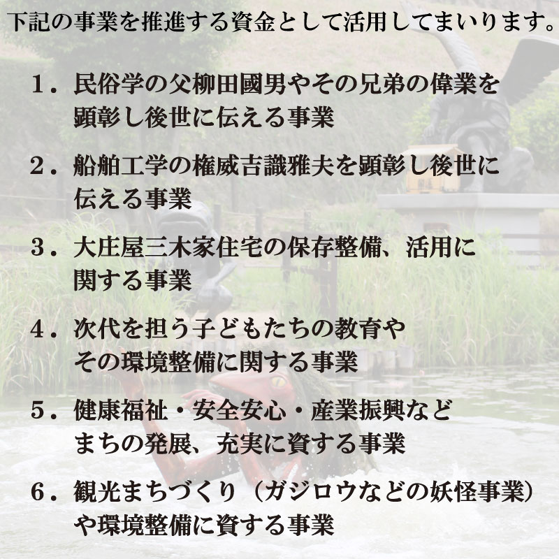【返礼品なし】福崎町 寄附のみ応援受付（1口：1,000円）