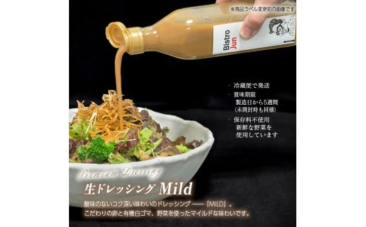 無添加の高級生ドレッシング2種セット Mild・Vinegary 2種セット
