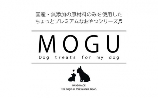 【愛犬用】純国産･無添加プレミアムトリーツMOGU 国産鹿肉（ジビエ）おやつ5種詰め合わせセット 愛犬用 ペットフード 国産 ドッグフード 鹿肉（ジビエ）おやつ