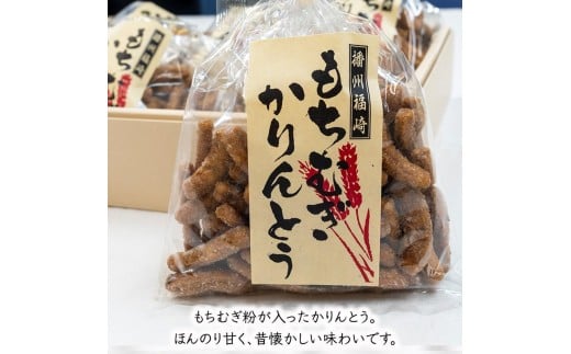 もちむぎ菓子詰合わせセット カステラ せんべい かりんとう 贈り物 ギフト もち麦