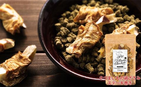 愛犬おやつアソートセット（ささみステーキ巻きセット） ささみステーキ巻きセット