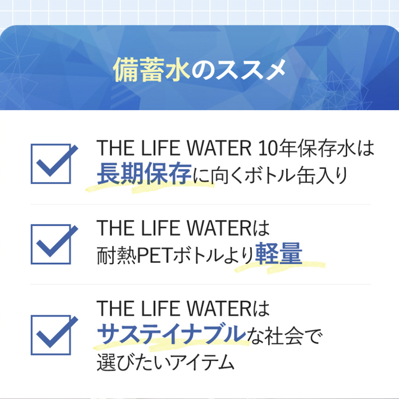 備蓄水 10年保存水 アルミボトル 490ml×24本 ミネラルウォーター 地下水 長期保存 災害用 避難用品 防災グッズ 災害用