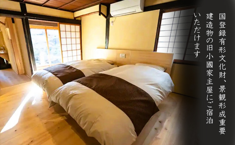 旧小國家 築400年の宿『鐵十郎』 宿泊割引券 10万円分 兵庫県 福崎町 10万円分