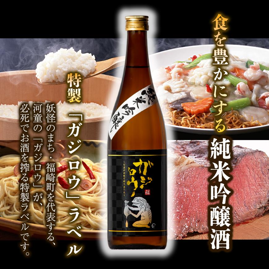 お正月をガジロウ純米吟醸1本で祝おう！（元日に届くガジロウ直筆年賀状付き）注意：受け付けはR7.12.21まで