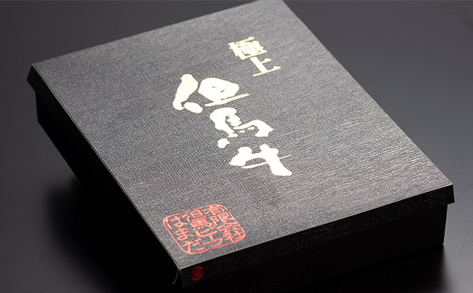 但馬牛 サーロイン ステーキ 200g×2枚 計400g 牛肉 国産牛 和牛 BBQ バーベキュー アウトドア お祝い 400g