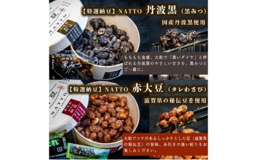 納豆 NATTO 高級国産納豆8種食べ比べセット 9個入り なっとう 丹波産 わさび 黒みつ 赤大豆 パンダ豆 もち麦 枝豆 ピスタチオ 有機大豆 9個入り
