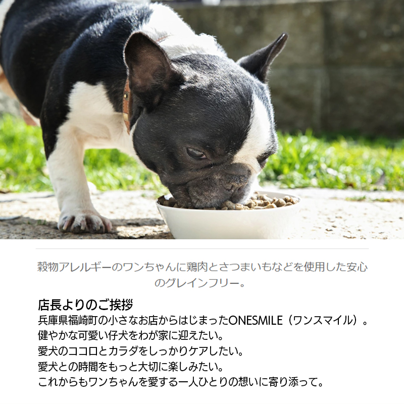 愛犬ごはん【ひとつごはん】うまぽてとオリジナルブレンド500g うまぽてと