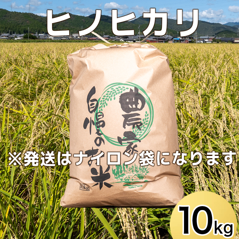 【精米】令和7年度産 ヒノヒカリ 八千種米 お米 10kg ごはん 兵庫県産 世界かんがい施設遺産登録『西光寺野疏水路』 回数：１回
容量：10Kg