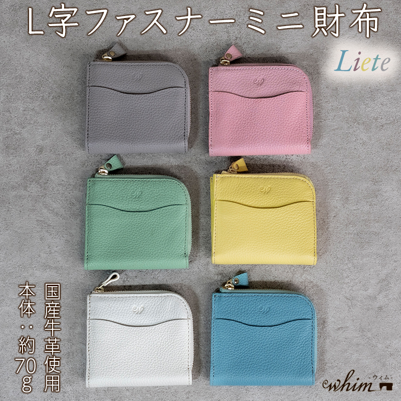 本革 L字ファスナー ミニ財布 日本製 レザー 革製品 コンパクト 小銭入れ Liete WH-23 スカイブルー スカイブルー